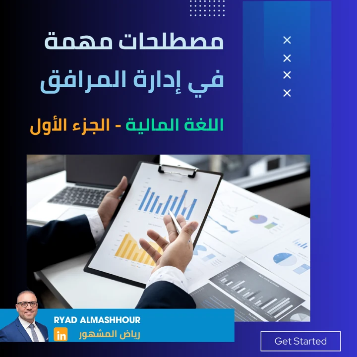 الميزانيات والتخطيط المالي