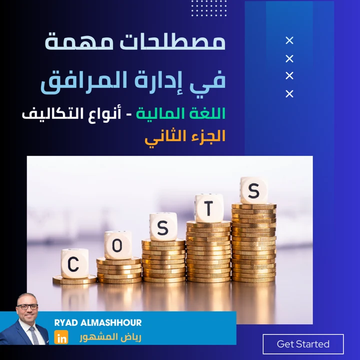 أنواع التكاليف