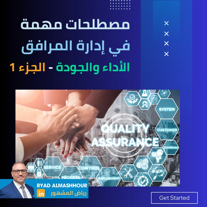 الأداء والجودة