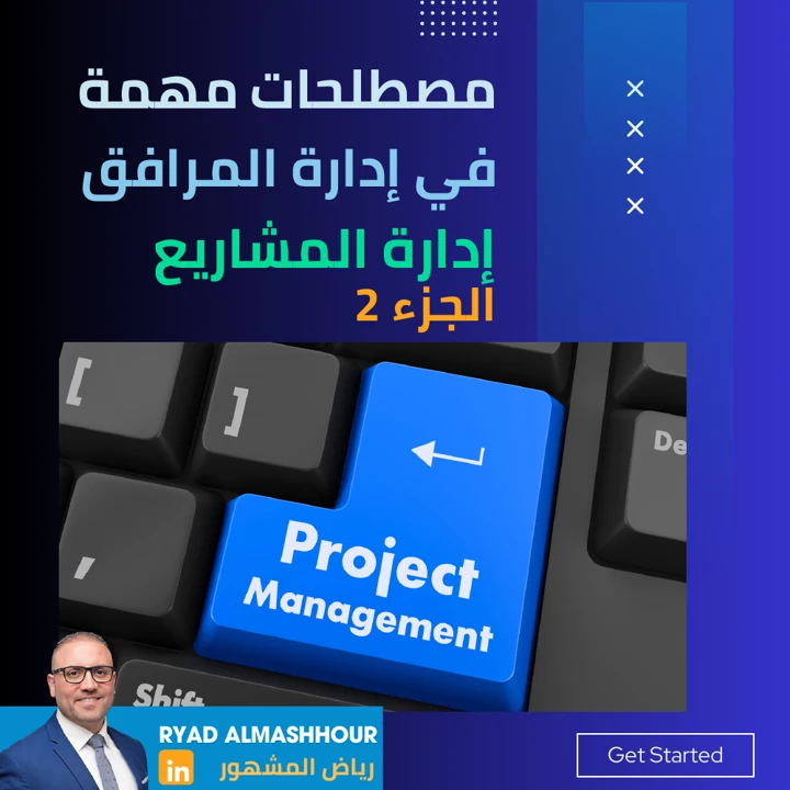 الرقابة والمخاطر والتسليم